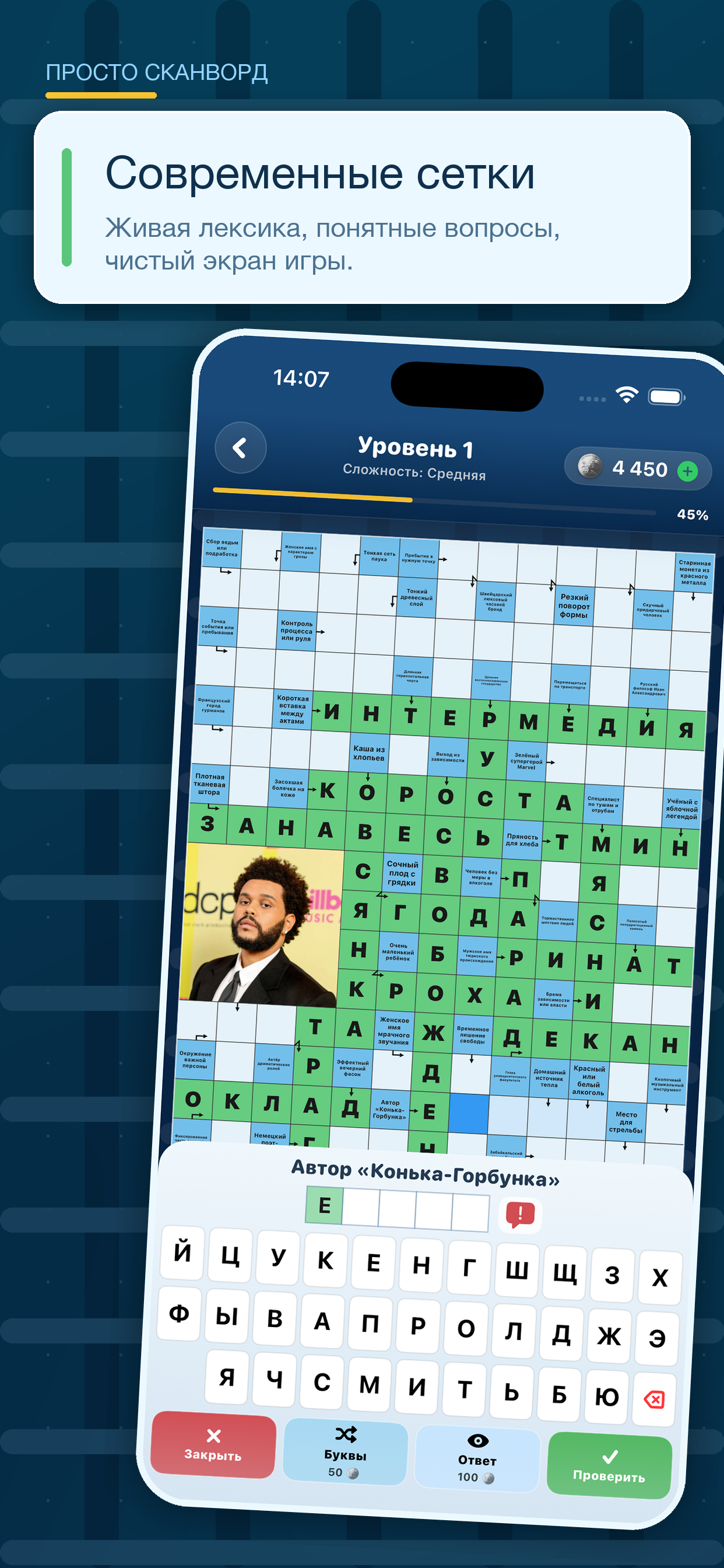 Сканворд 2026 на iPhone