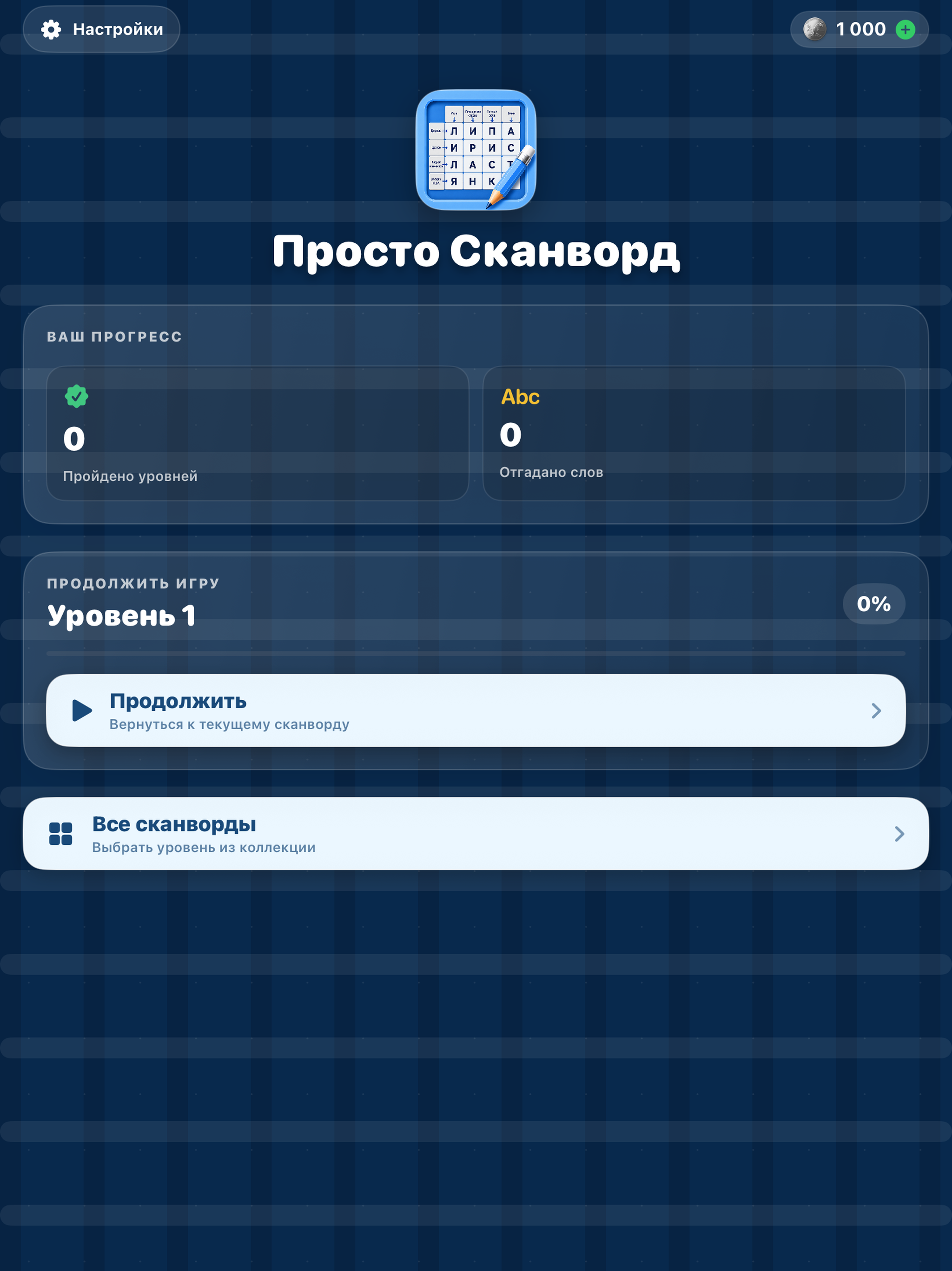 Главное меню приложения на iPad