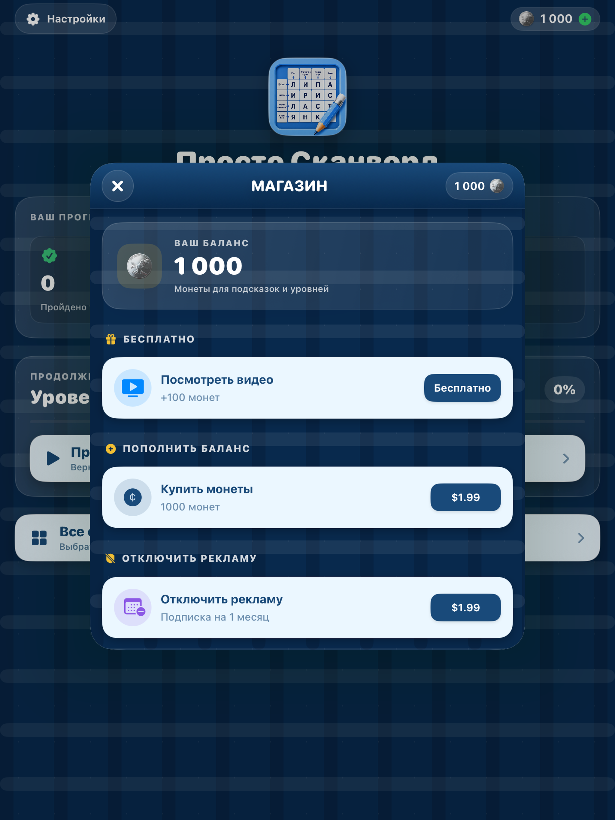 Магазин монет и отключения рекламы на iPad