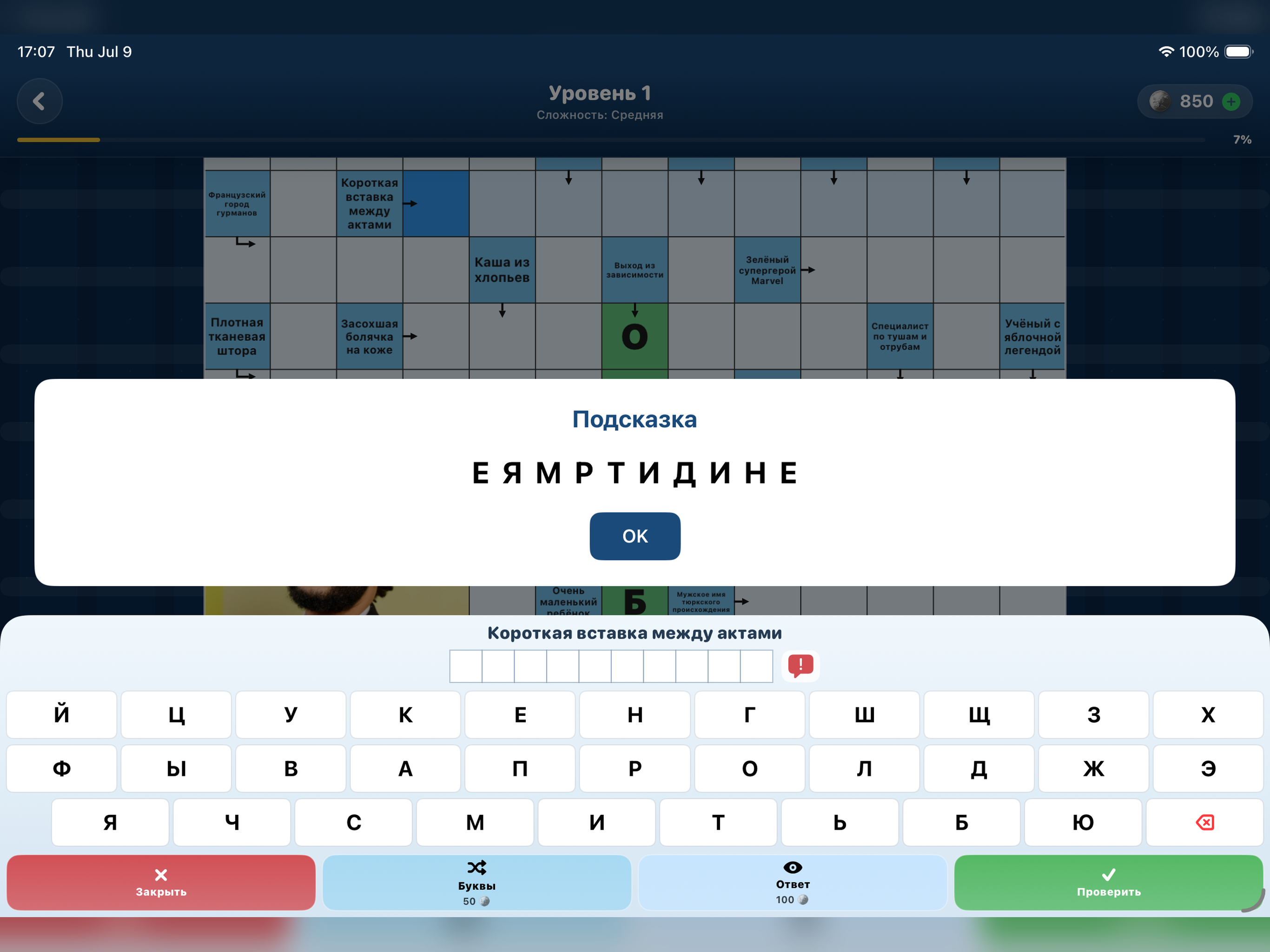 Подсказка в горизонтальном режиме на iPad