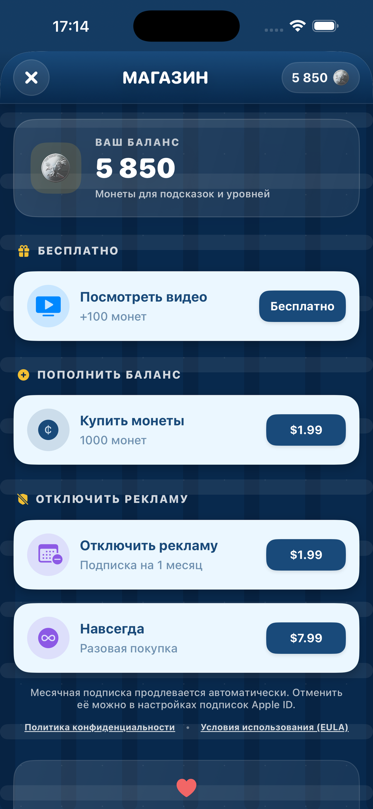Магазин монет и отключения рекламы на iPhone