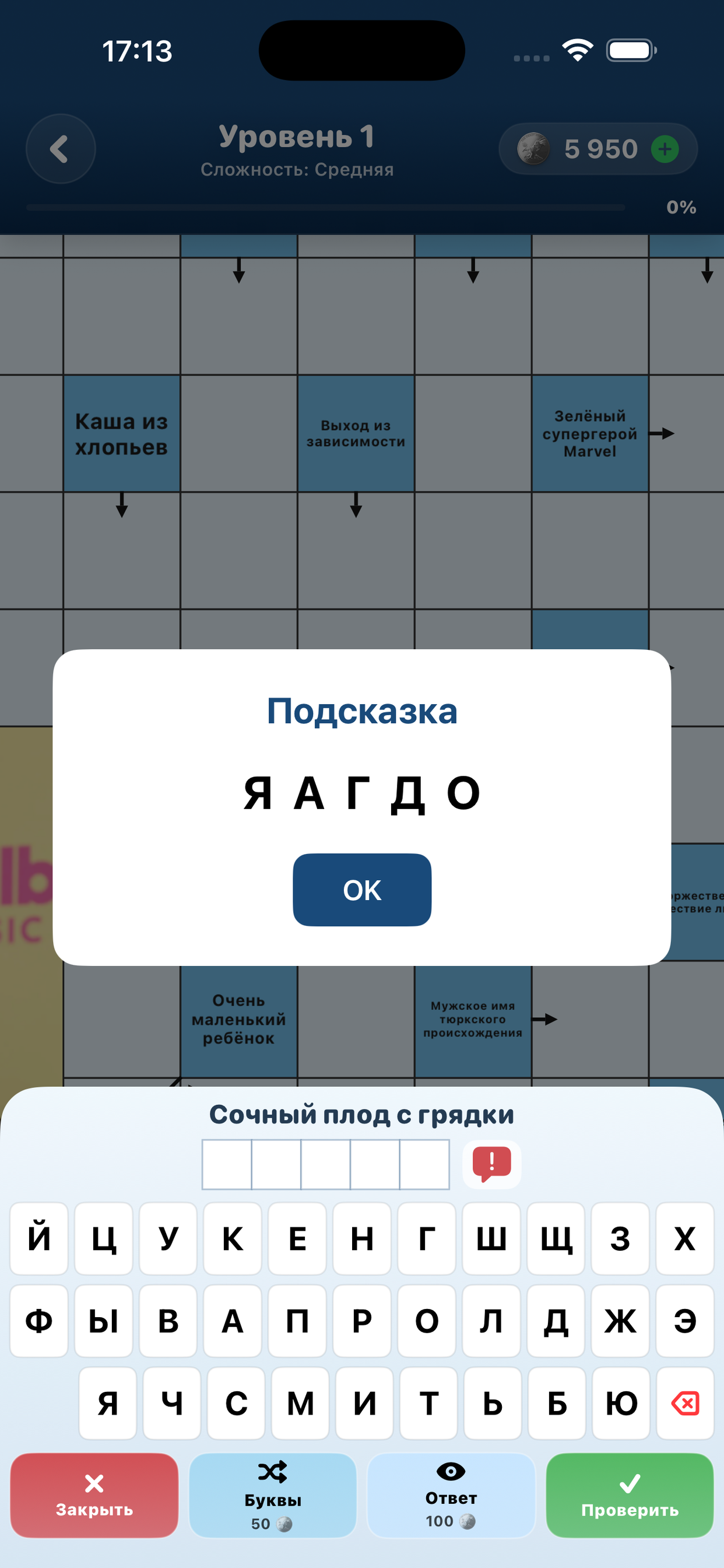 Подсказка с перемешанными буквами на iPhone