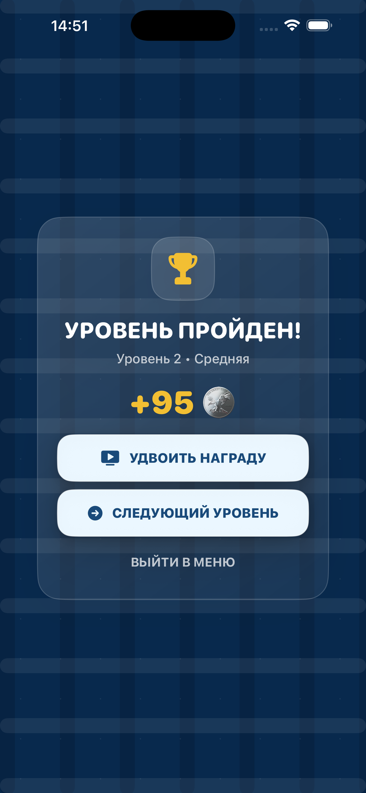 Награда за завершение уровня на iPhone
